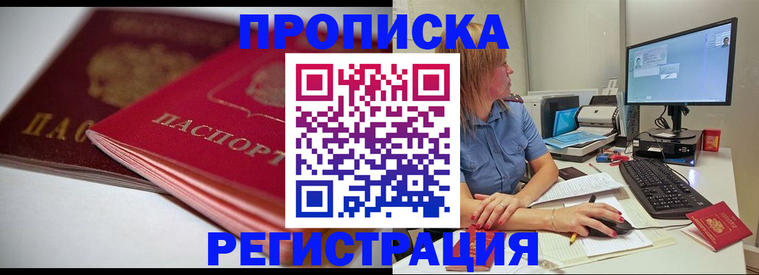 прописка гарантия в Вихоревке